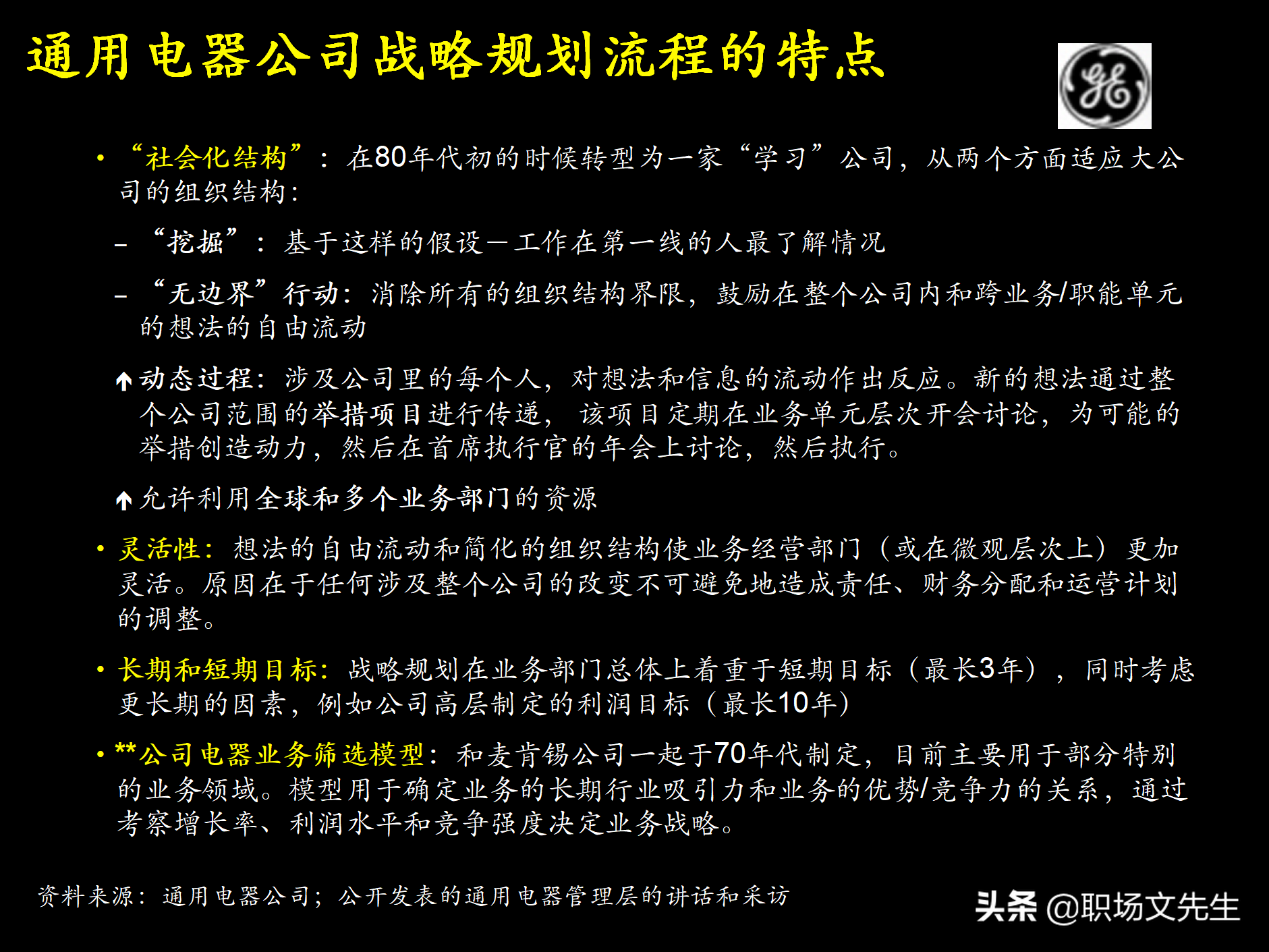 制定强有力的公司战略规划，76页战略规划制定及实施流程研讨会