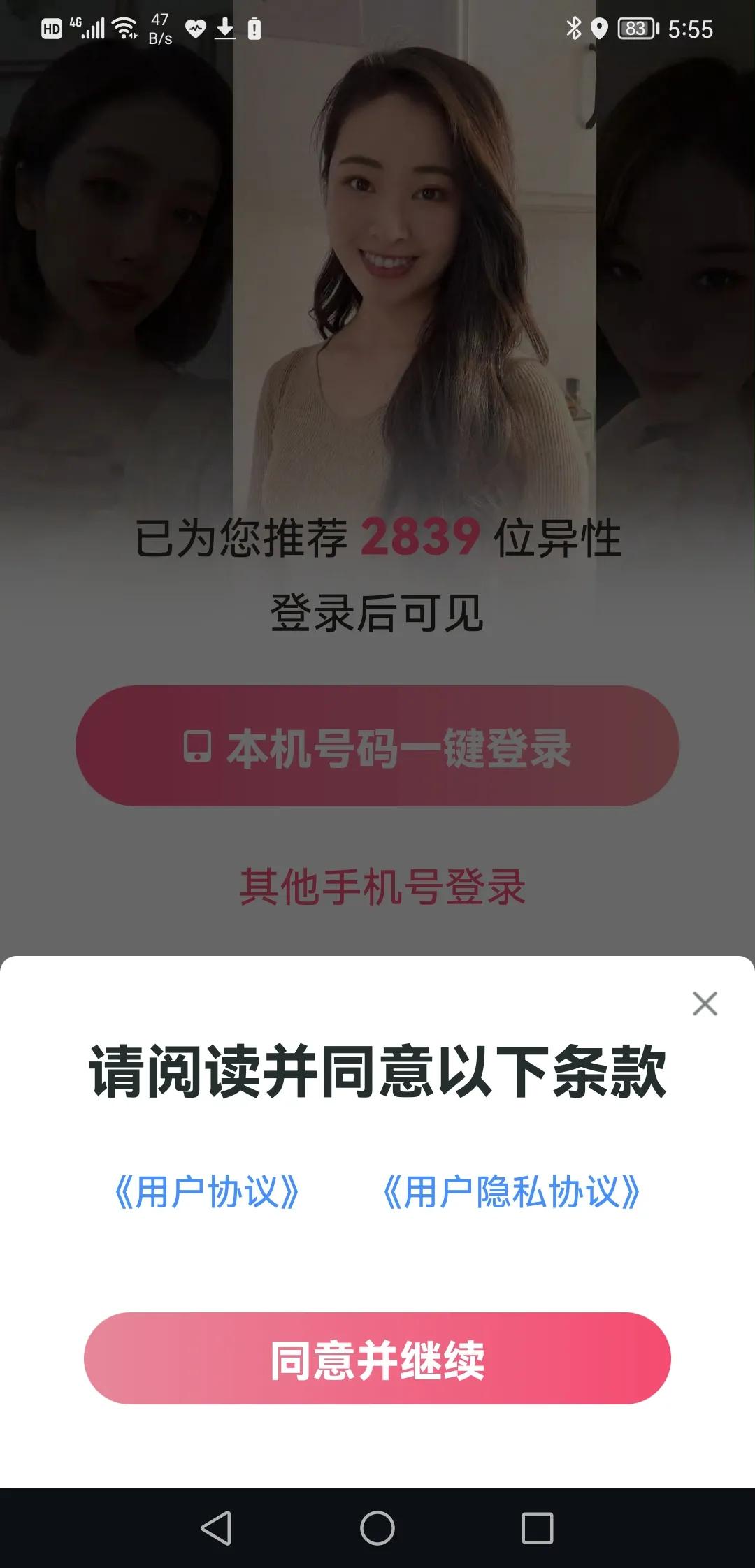 以爱一起为例，交友软件真的能交友吗？