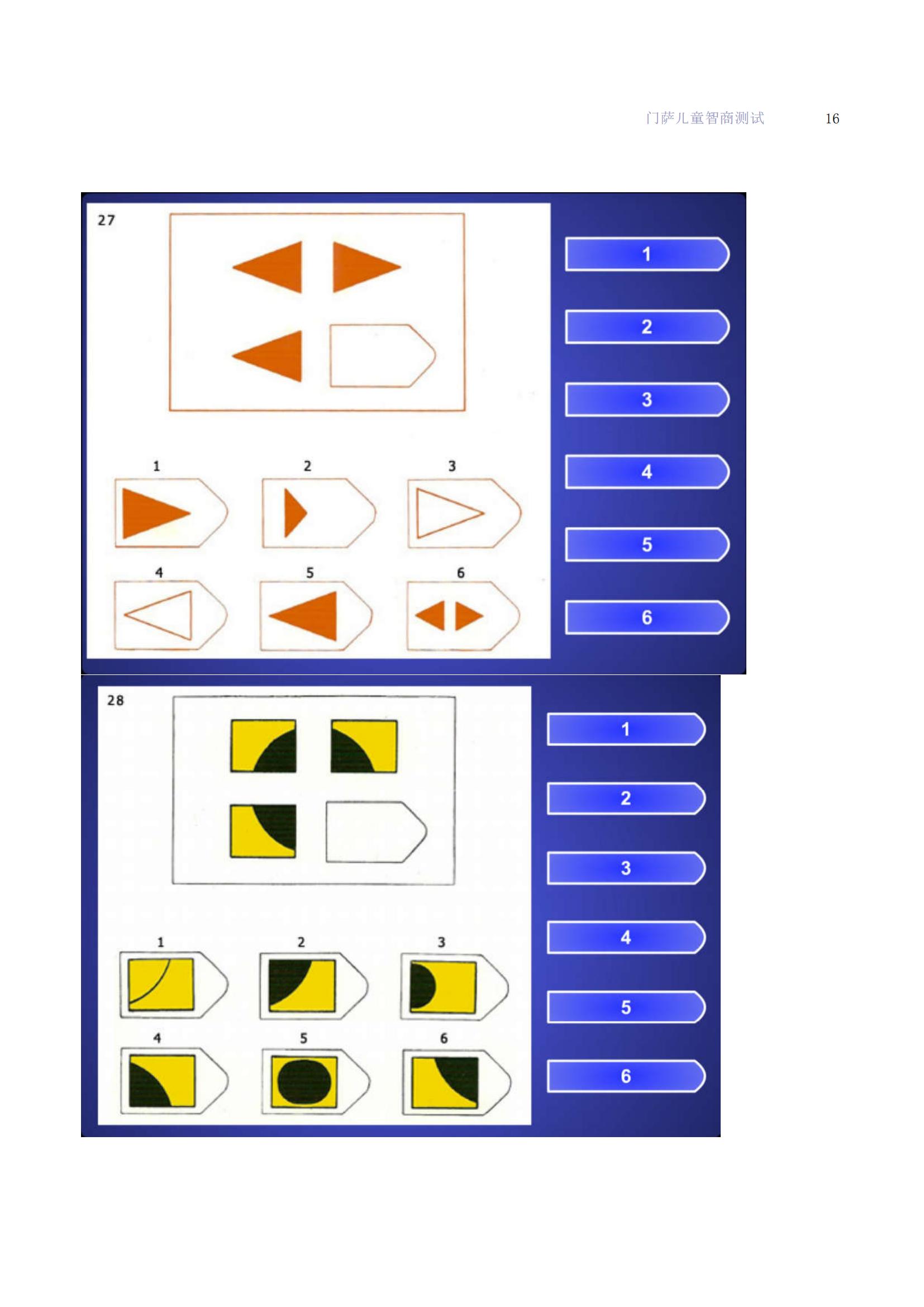 門薩俱樂部測試題目門薩兒童智商測試題庫