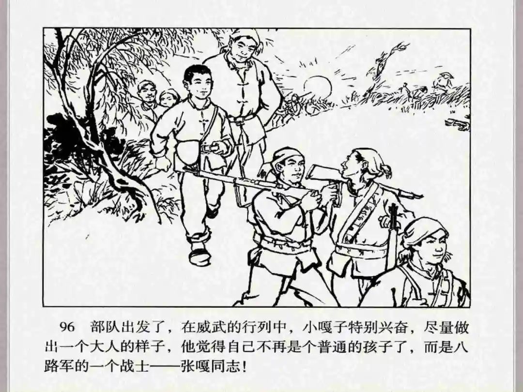连环画《小兵张嘎》经典战斗故事