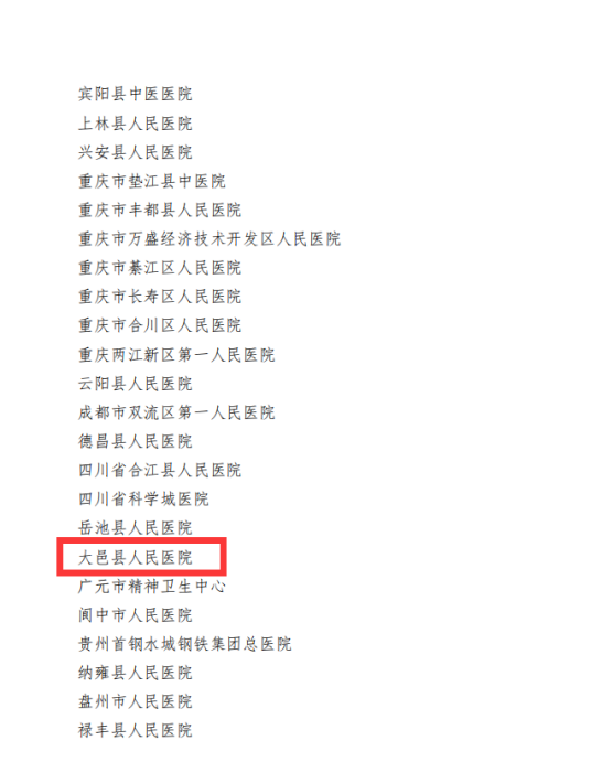 大邑县人民医院被国家卫健委正式授予为综合防治卒中中心单位