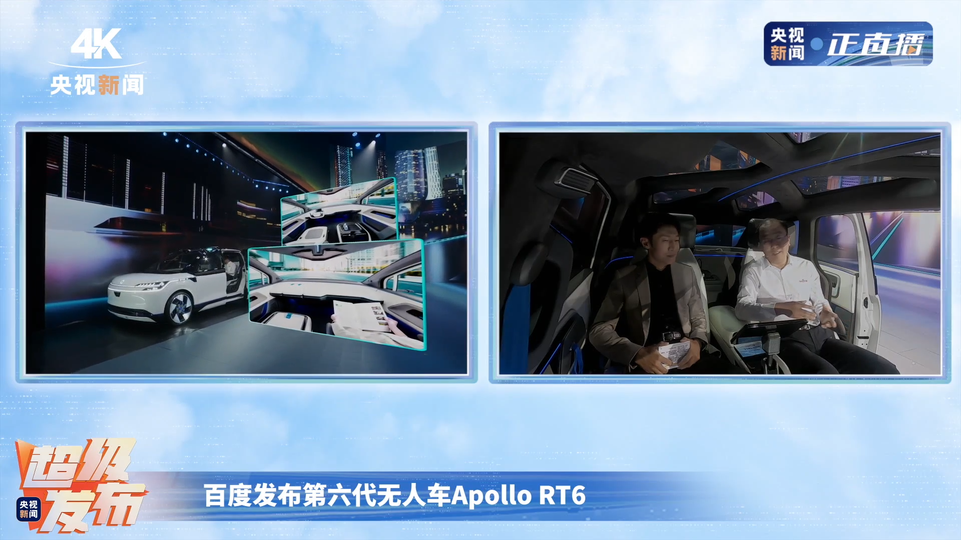 AI知识 | 百度世界大会2022智能驾驶发布APPOLLO RT6