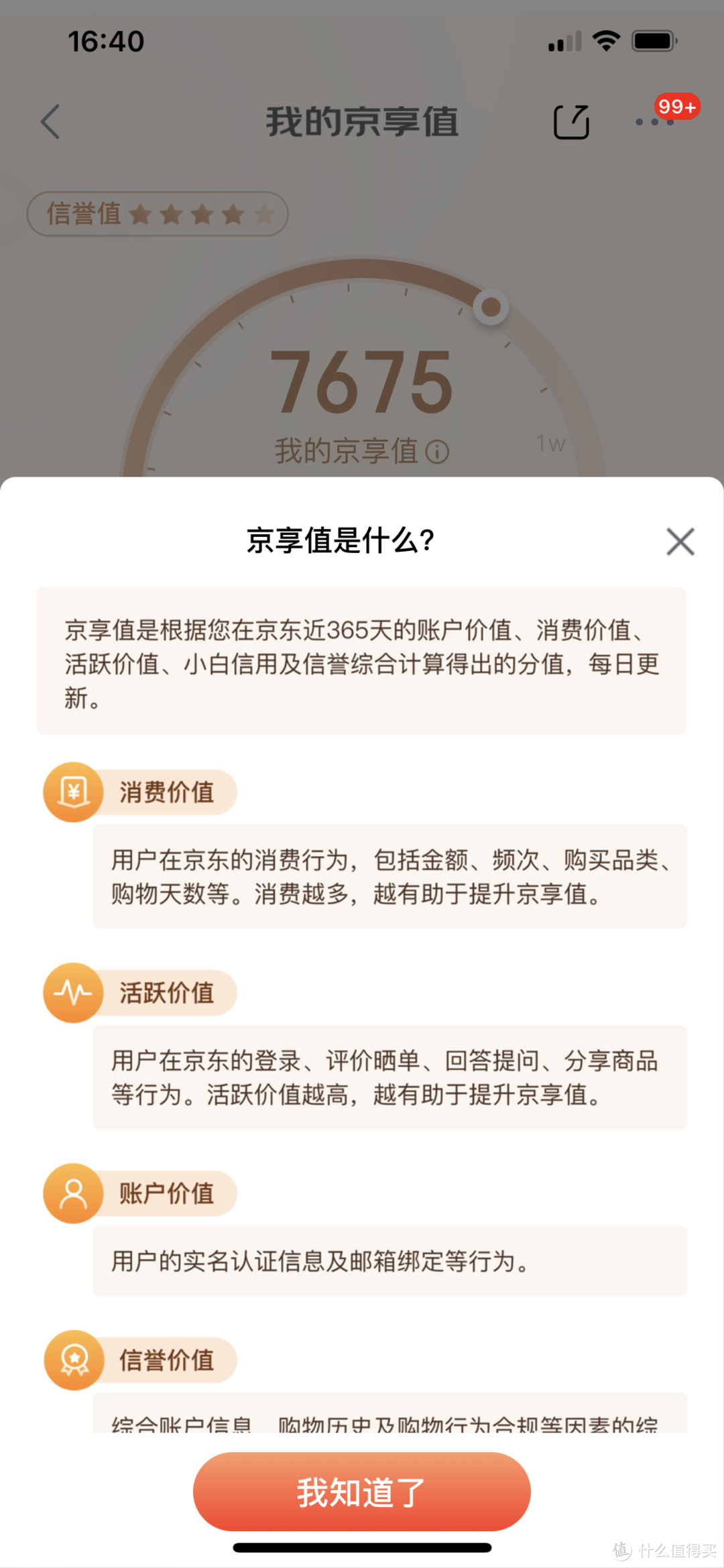 花99元白嫖新iphone或ipad半年，附JD京享值冲刺攻略...