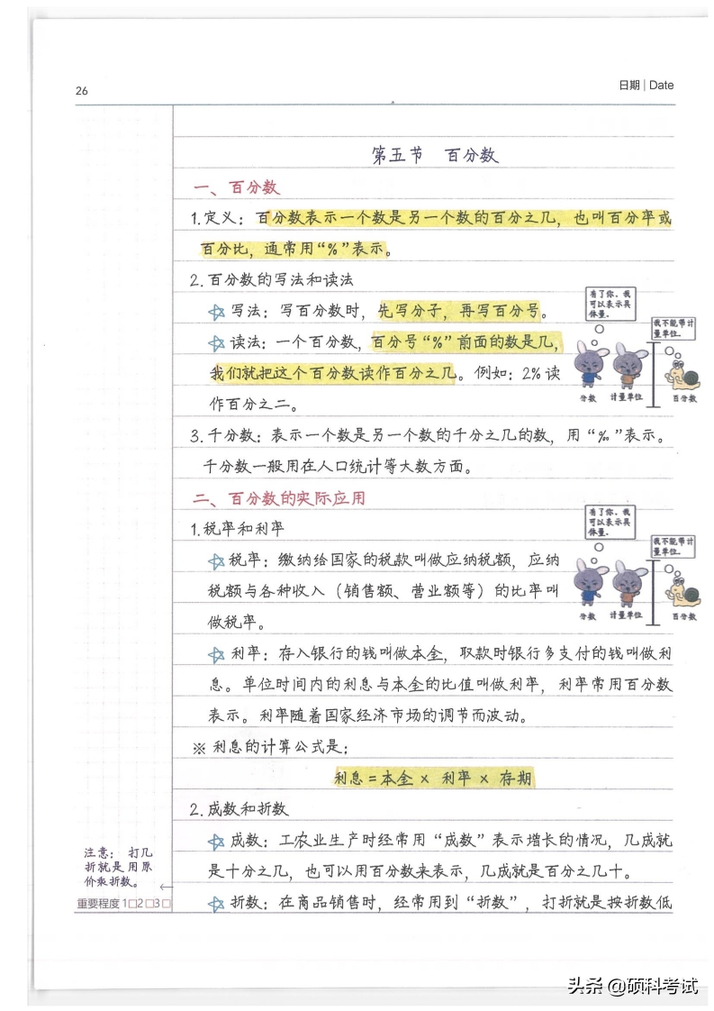 小升初资料,