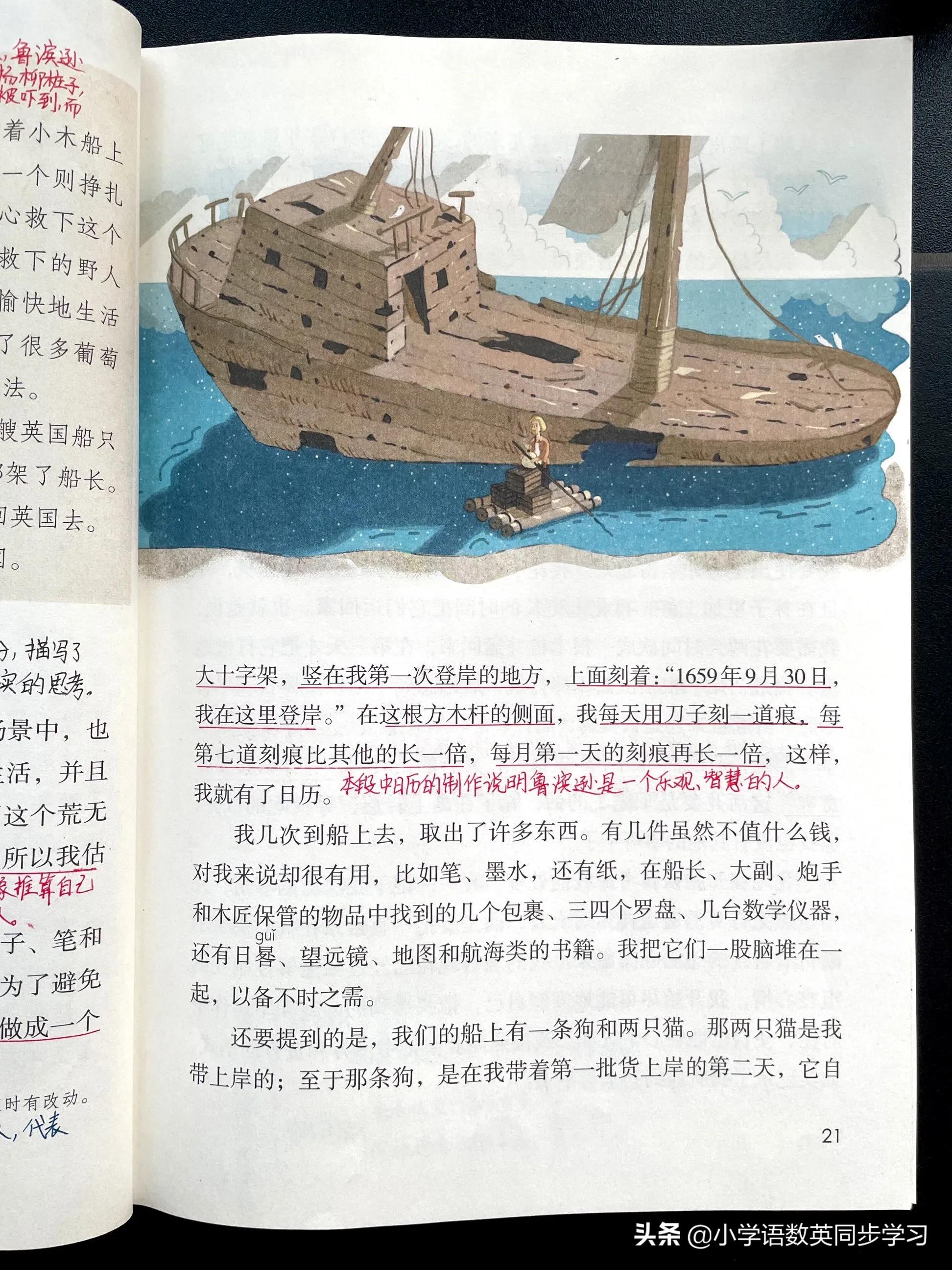 鲁滨逊漂流记作品赏析图片