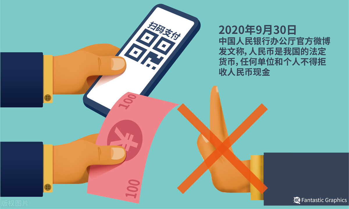 移动支付时代下，请不要拒绝和“歧视”现金支付
