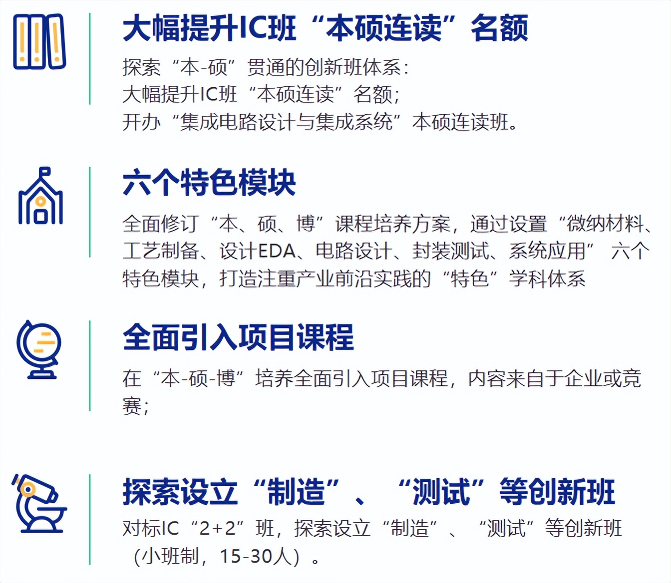 蓄势待发，圆梦广工：集成电路学院等你赴约！