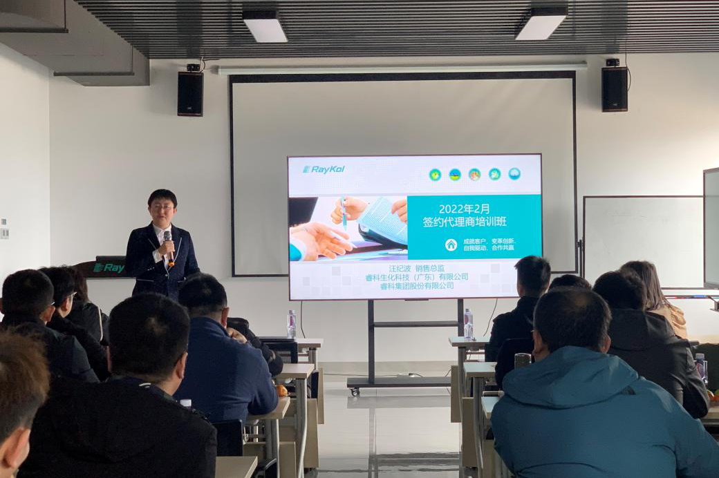百花齊放同參與，睿科生化成功舉辦2022年度經(jīng)銷商培訓班