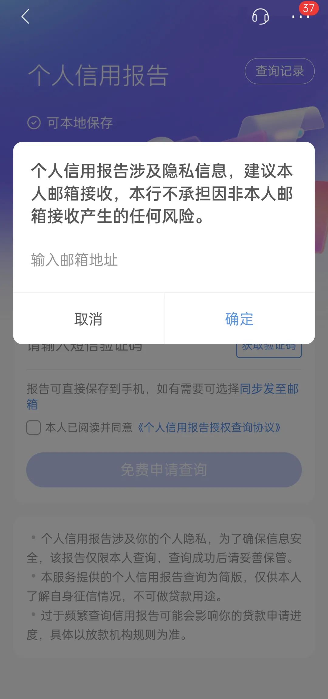 速度更快、用户更广，招商银行App个人信用报告查询2.0版上线了