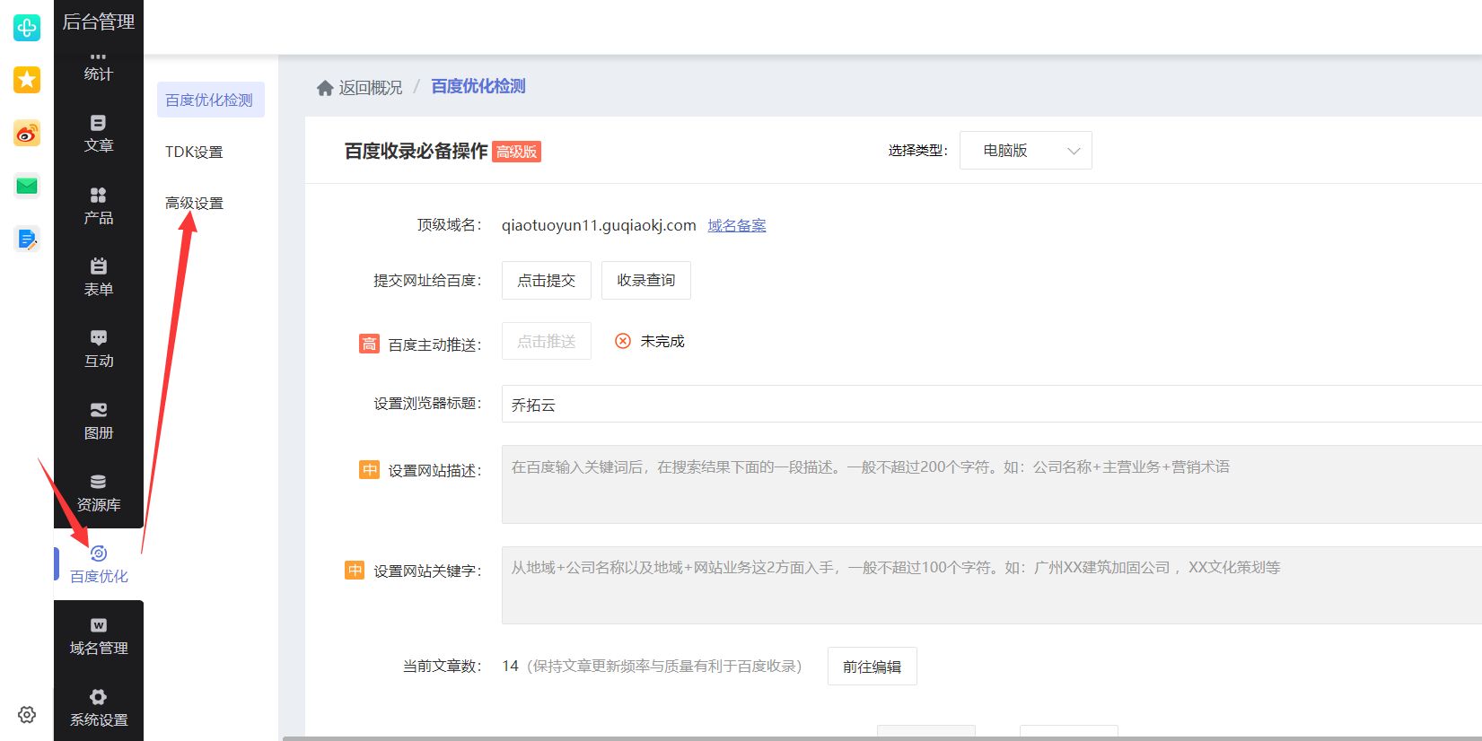 教你这样创建公司网站搞定百度收录