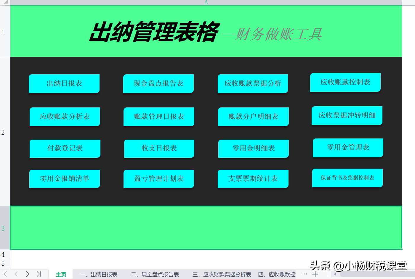 给表妹整理的8个财务系统，差点就熬了个通宵，做会计真不容易