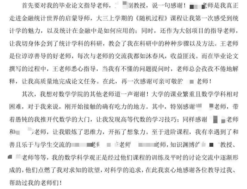 毕业论文致谢大盘点！这一届的论文致谢，我真的会谢