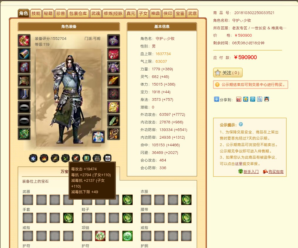 天龙网游：当年全服第二丐帮，如今畅易阁最贵的号，曾经属于谁？
