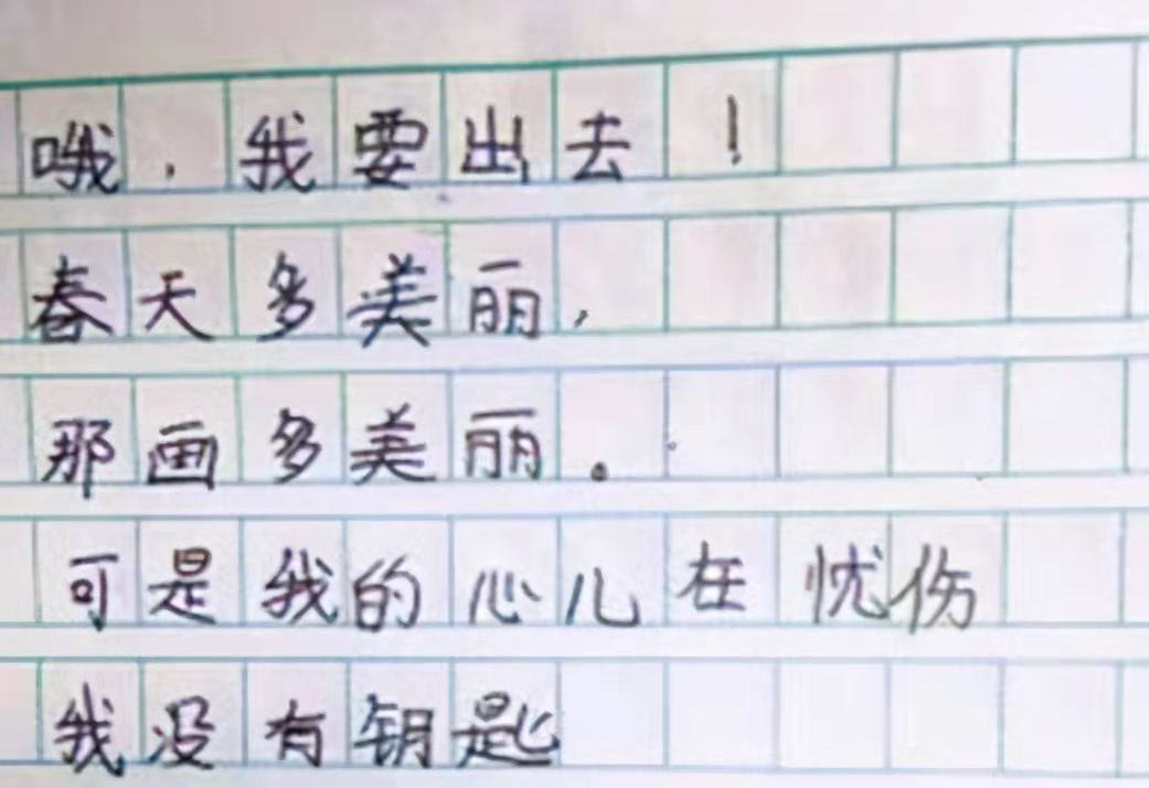 “班长天天谈恋爱”？小学生即兴打油诗火了，同学看了笑出鹅叫