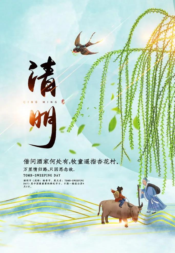 七律·清明祭