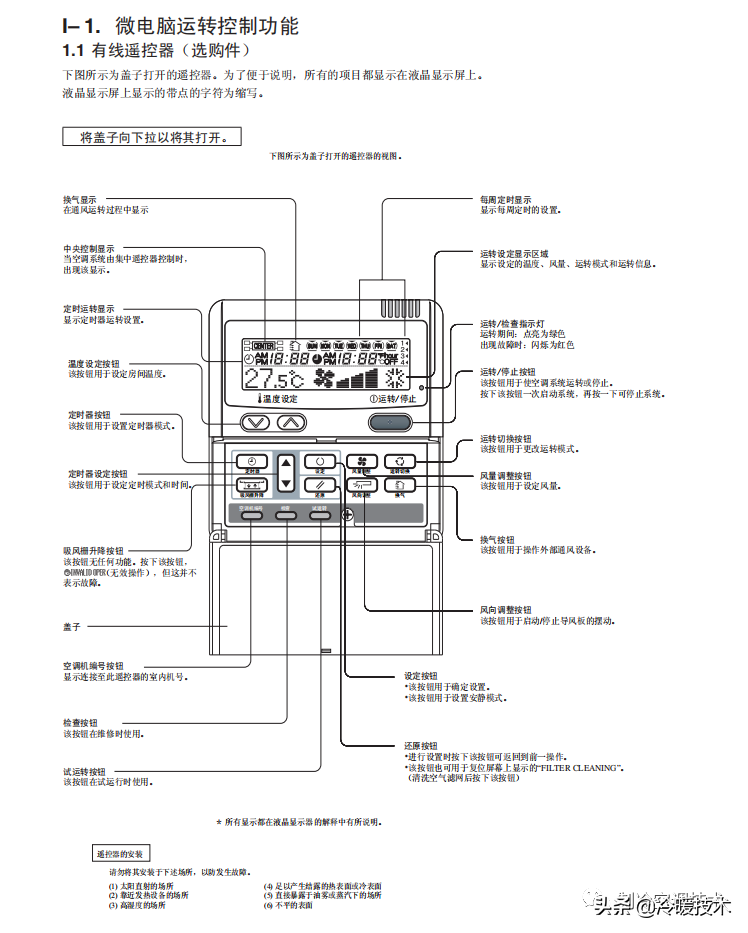 暖通空调实战技术维修手册（收藏）