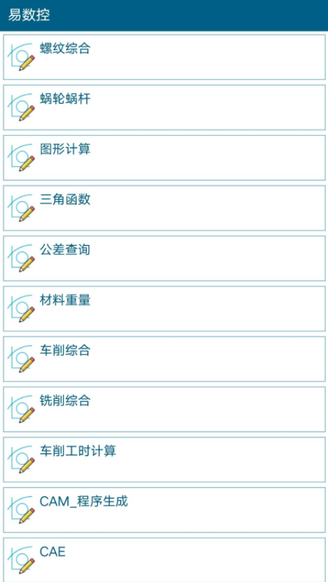 六大手机上面使用的数控软件，你装了几款？我来给大家分享