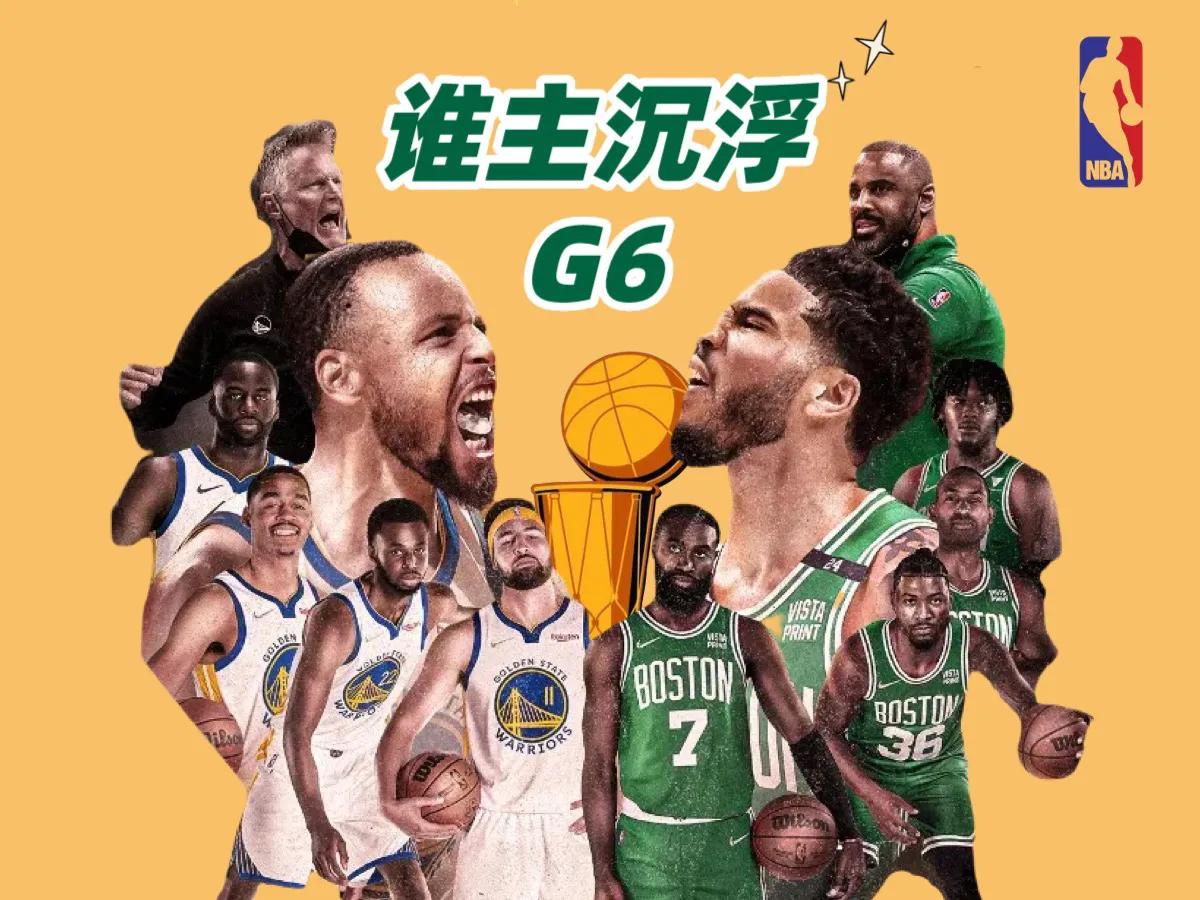 NBA升盘降分(NBA总决赛G6预测)