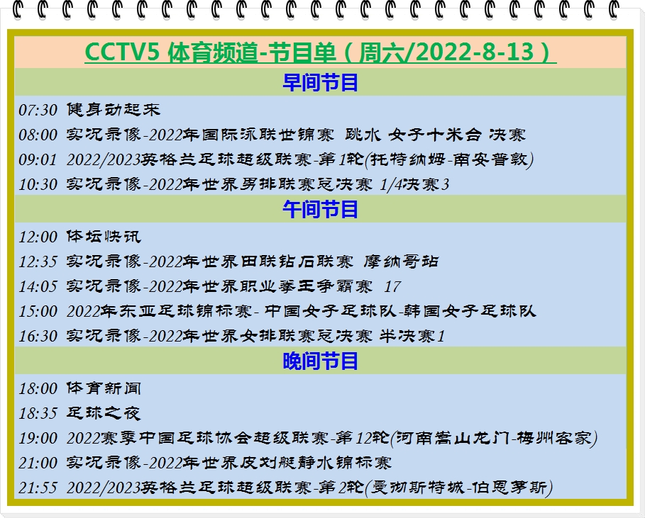 中超26轮直播(周六CCTV5直播：中超河南主场战梅州客家，英超曼城对阵伯恩茅斯)