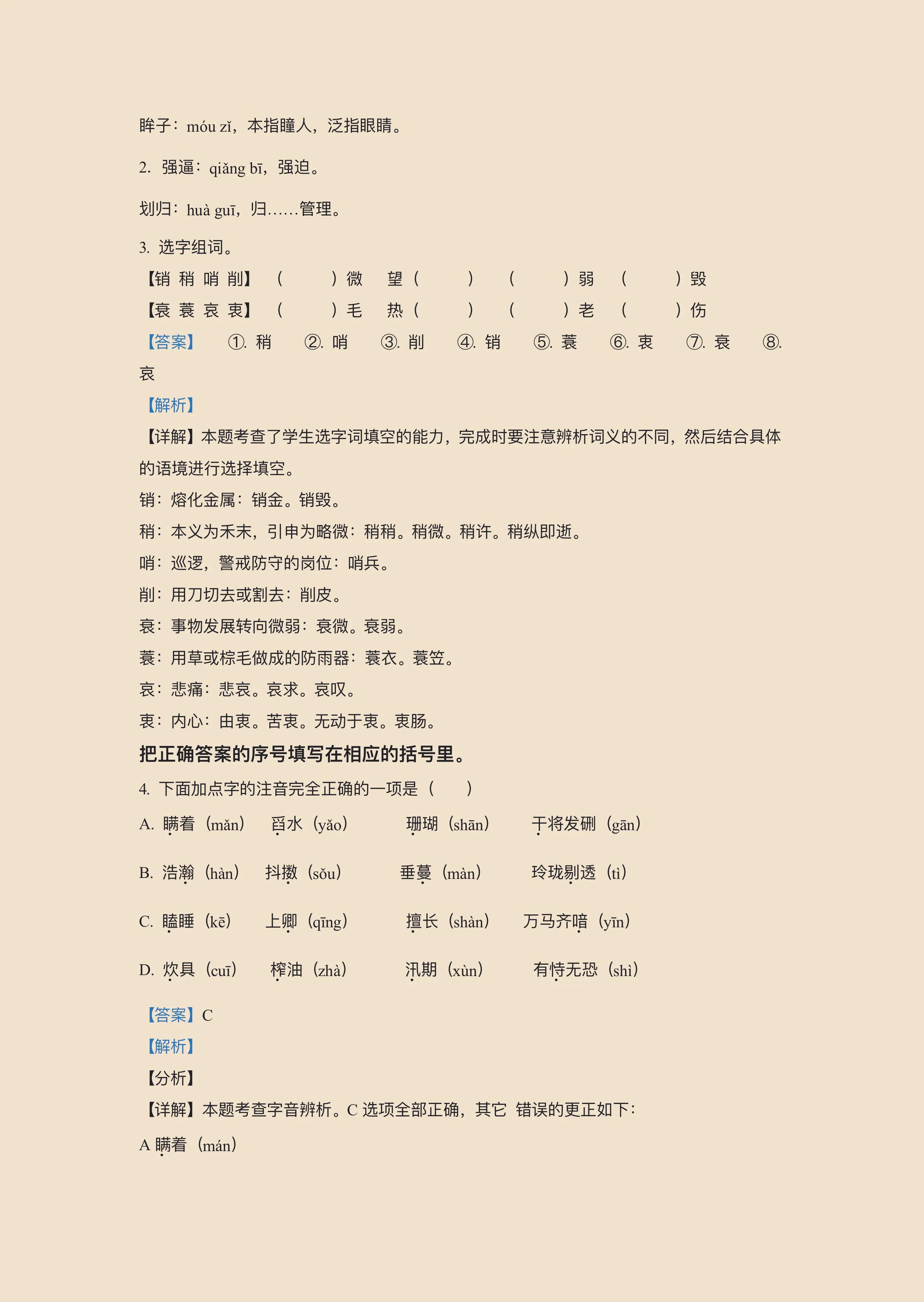 （五四制）山东省五年级上册语文试卷➕答案，给孩子打印练习