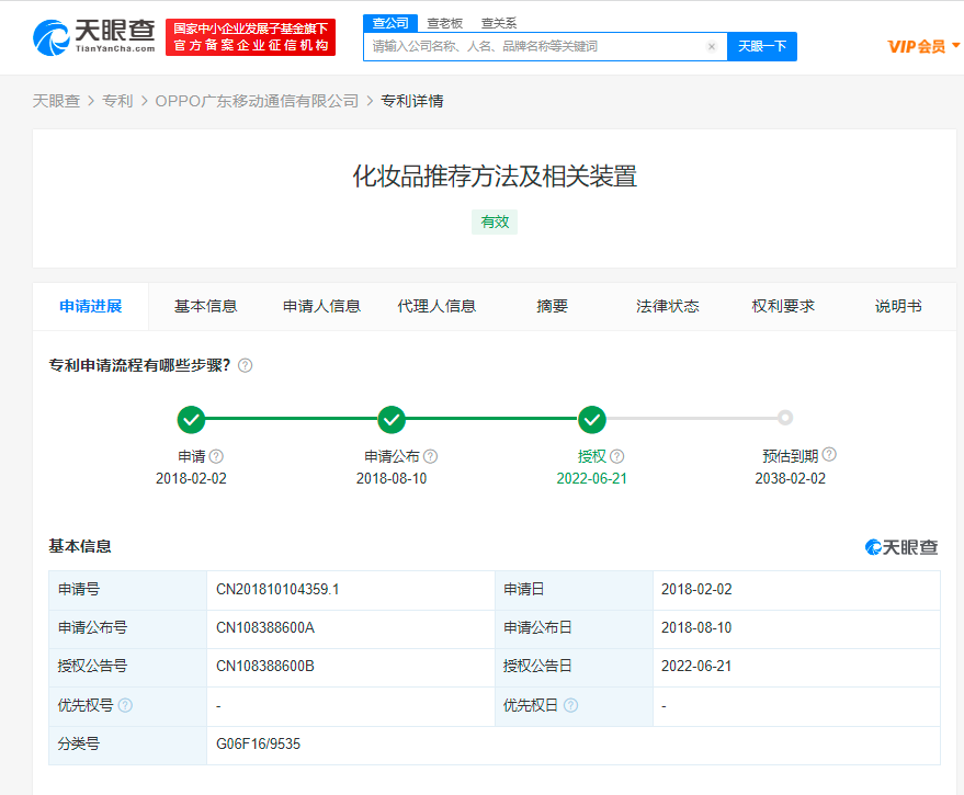 可根据天气推荐化妆品，这项专利出自国产手机