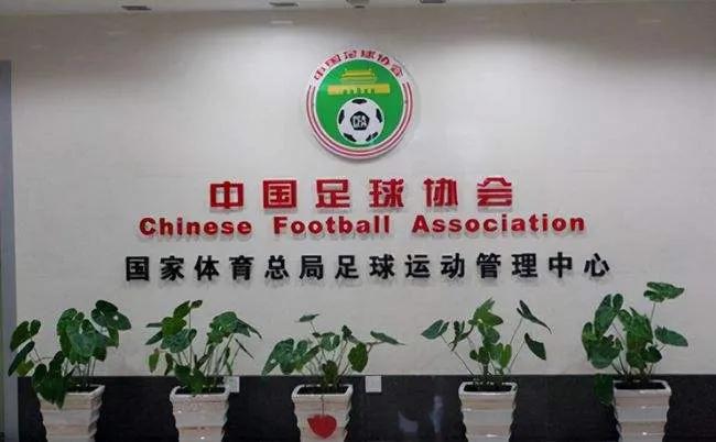 中国足协考什么挣钱(关于中国足球的一些规则，作为球迷的你应该了解一下)