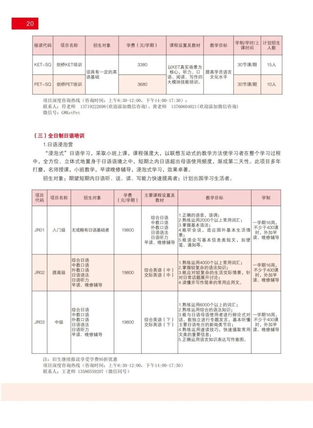 广东外语外贸大学2022年秋季本专科公开教育 | 外语培训招生简章