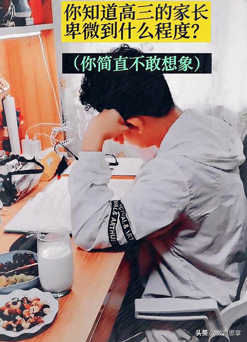 高考要不要家长陪（高三家长）