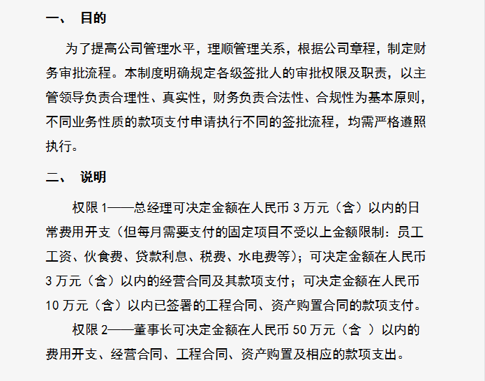 财务人员速看：一份完美的公司财务审核制度汇总，内容全面详细