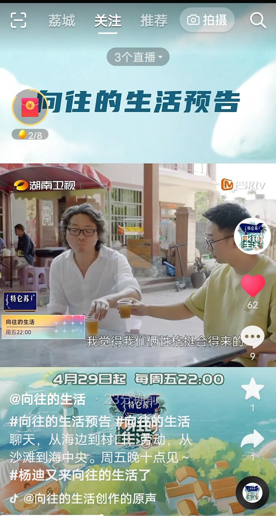 《向往的生活》本周最新预告来啦，不容错过哦