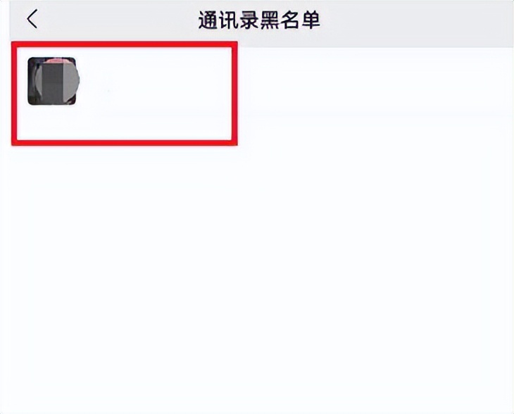 如何从黑名单中恢复联系人（如何恢复删除的通讯录联系人）-第5张图片-昕阳网