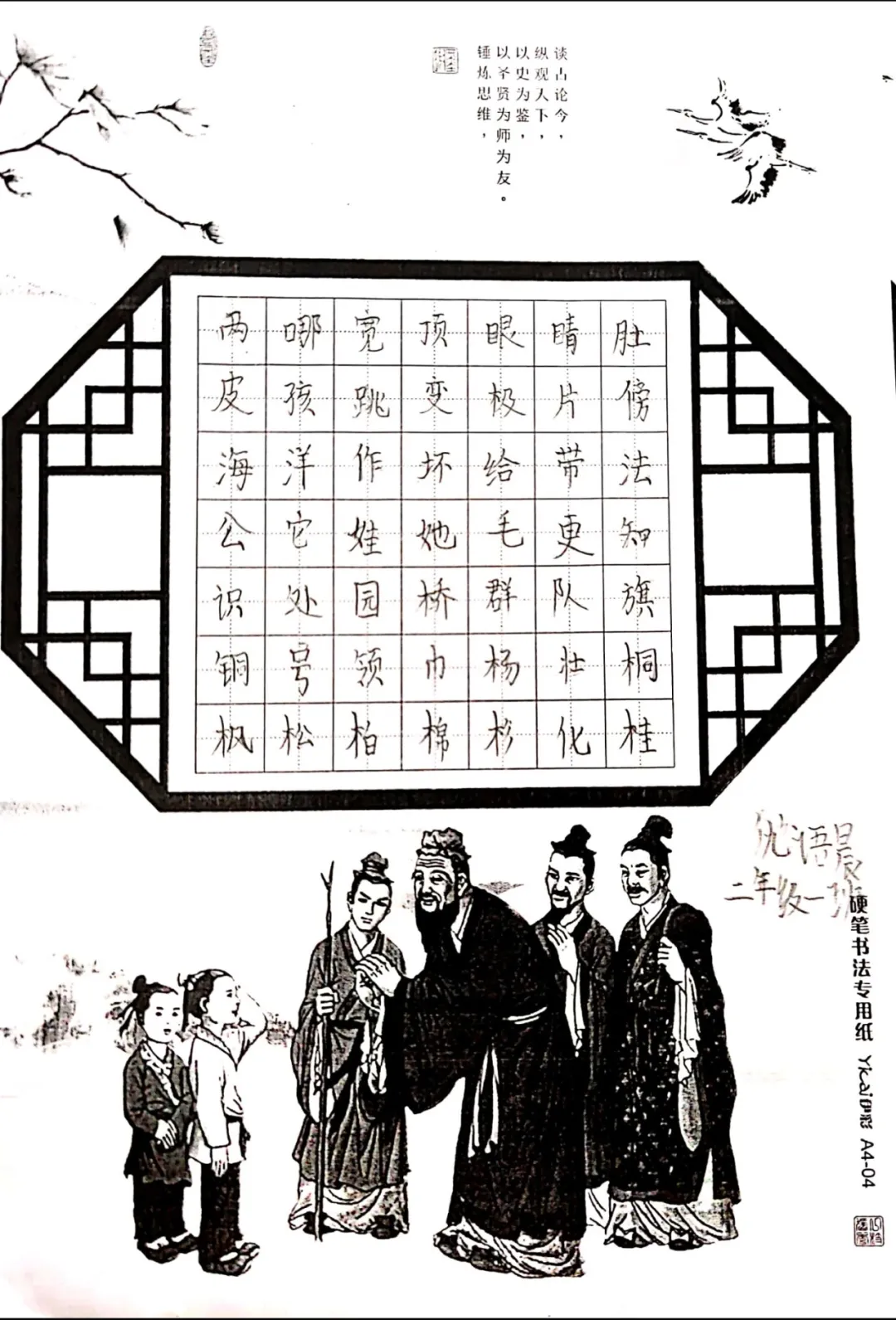 泼墨造物 笔下生花——四川天府新区万安小学硬笔书法比赛