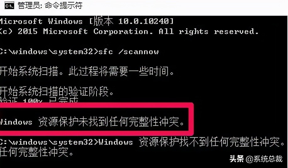 如何用命令提示符来修复Windows10