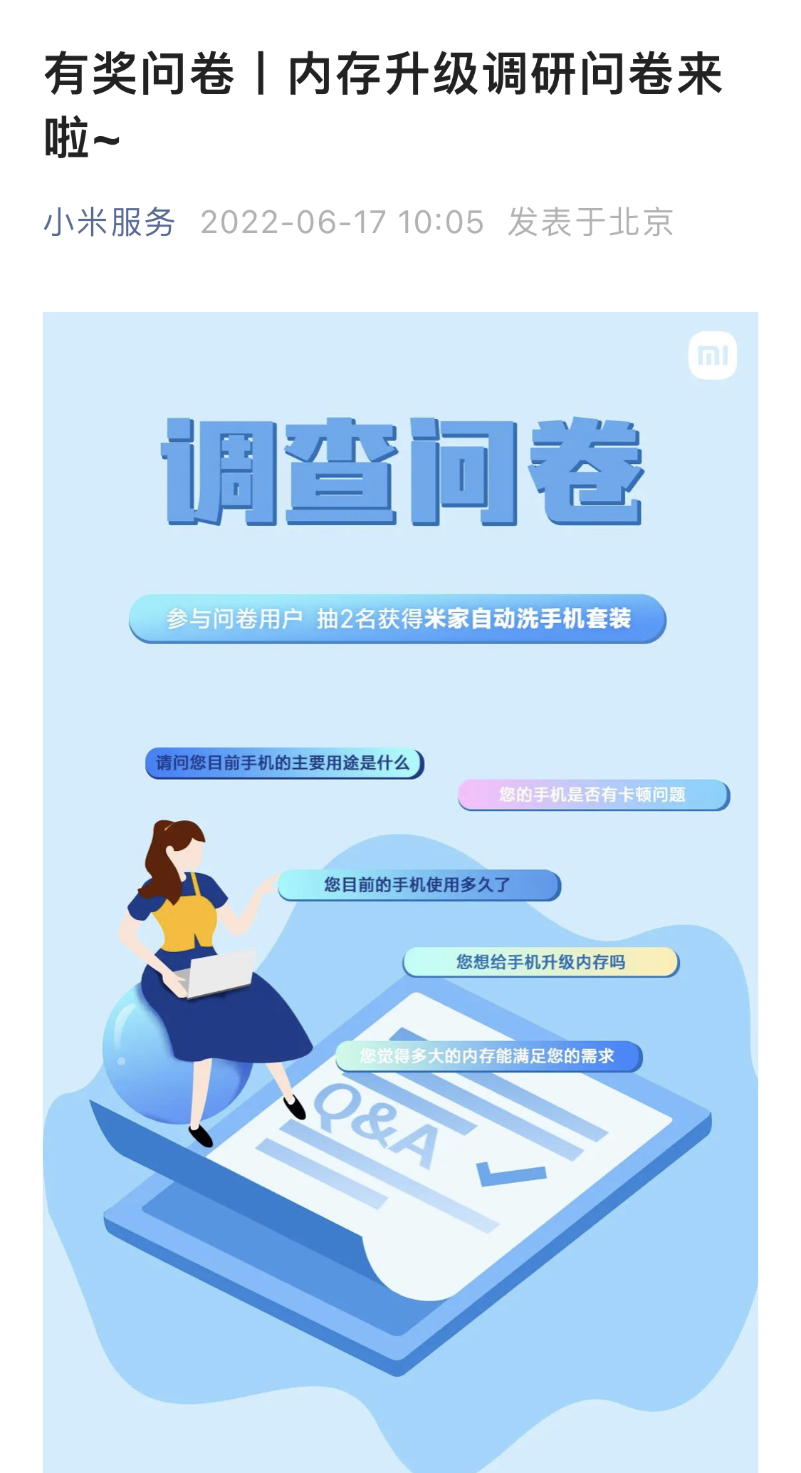 小米发布问卷调查;或将支持内存升级服务