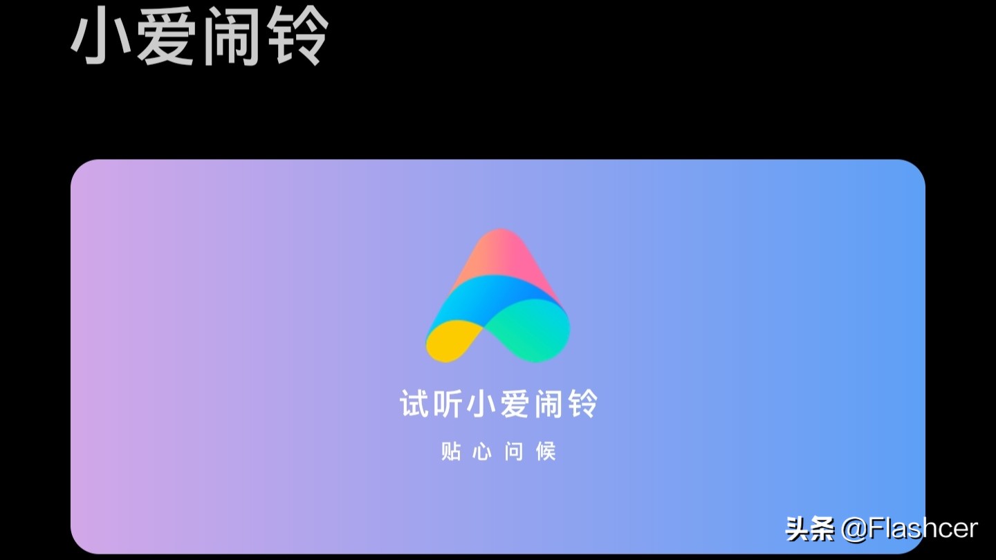 MIUI 13系统铃声新增 小爱闹铃，拒绝单调铃音，贴心问候