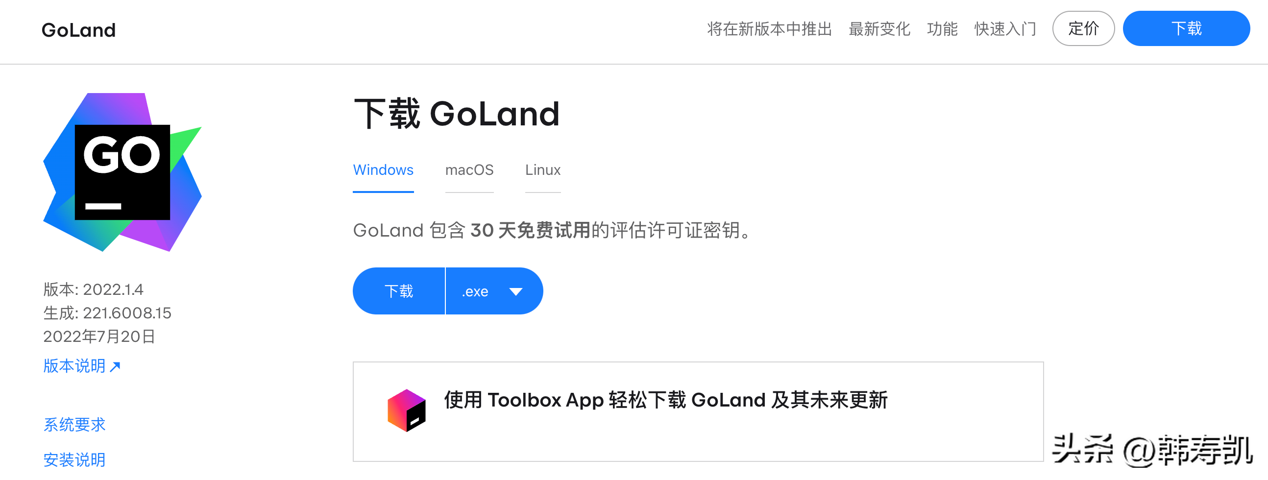 Windows和Mac系统Goland下载安装