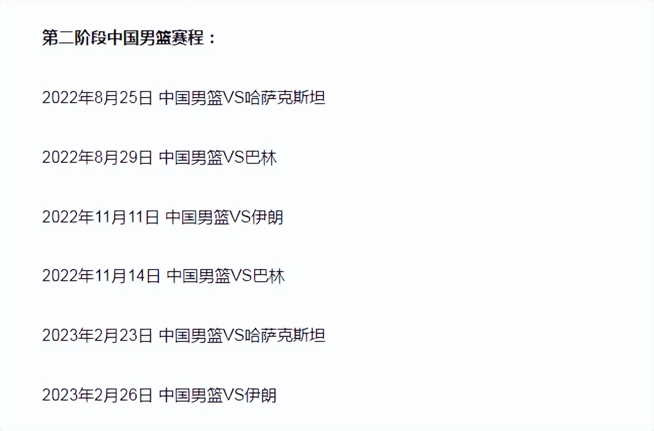 中国12强赛程（中国男篮12强赛赛程出炉，六场比赛四场硬仗，8月25日首战强敌）