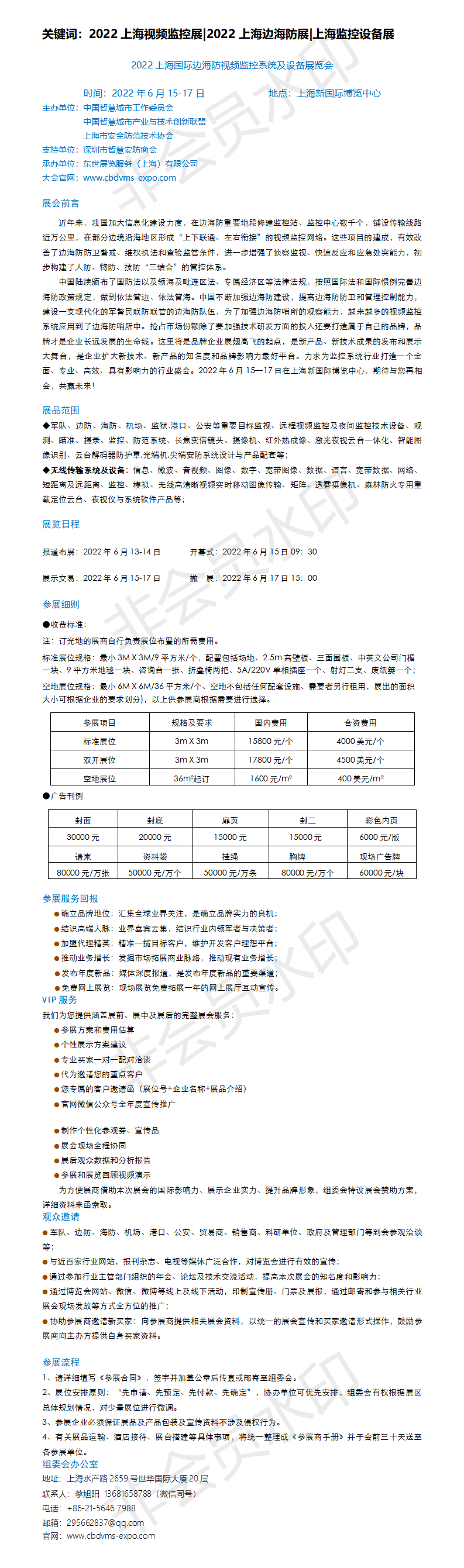 2022(上海)邊海防視頻監(jiān)控系統(tǒng)與設(shè)備展