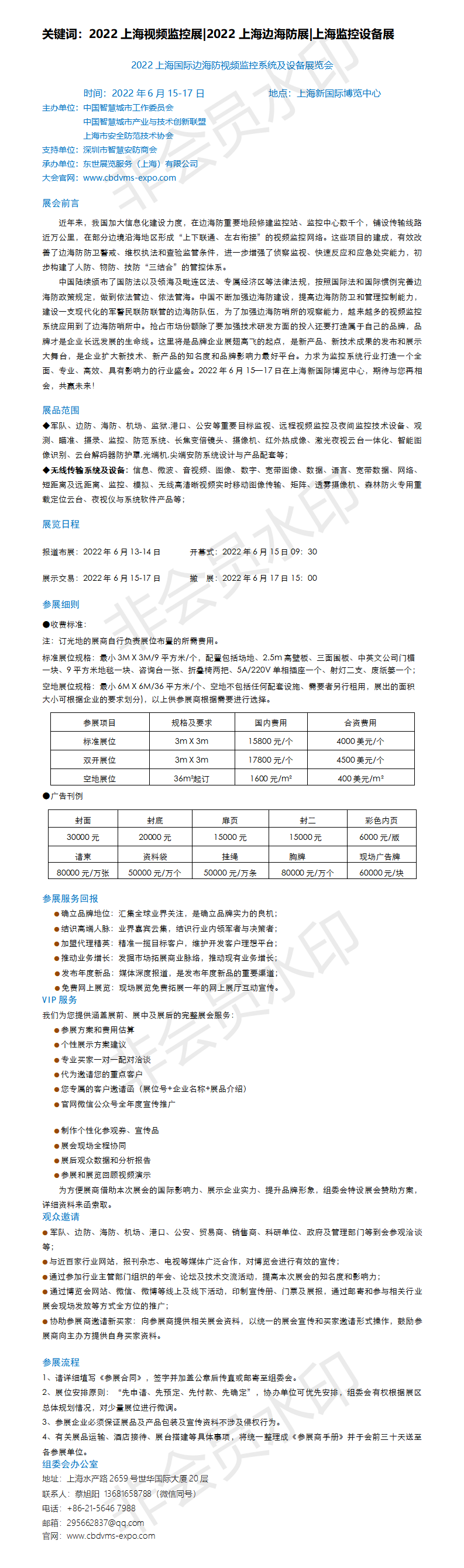 2022(上海)边海防视频监控系统与设备展