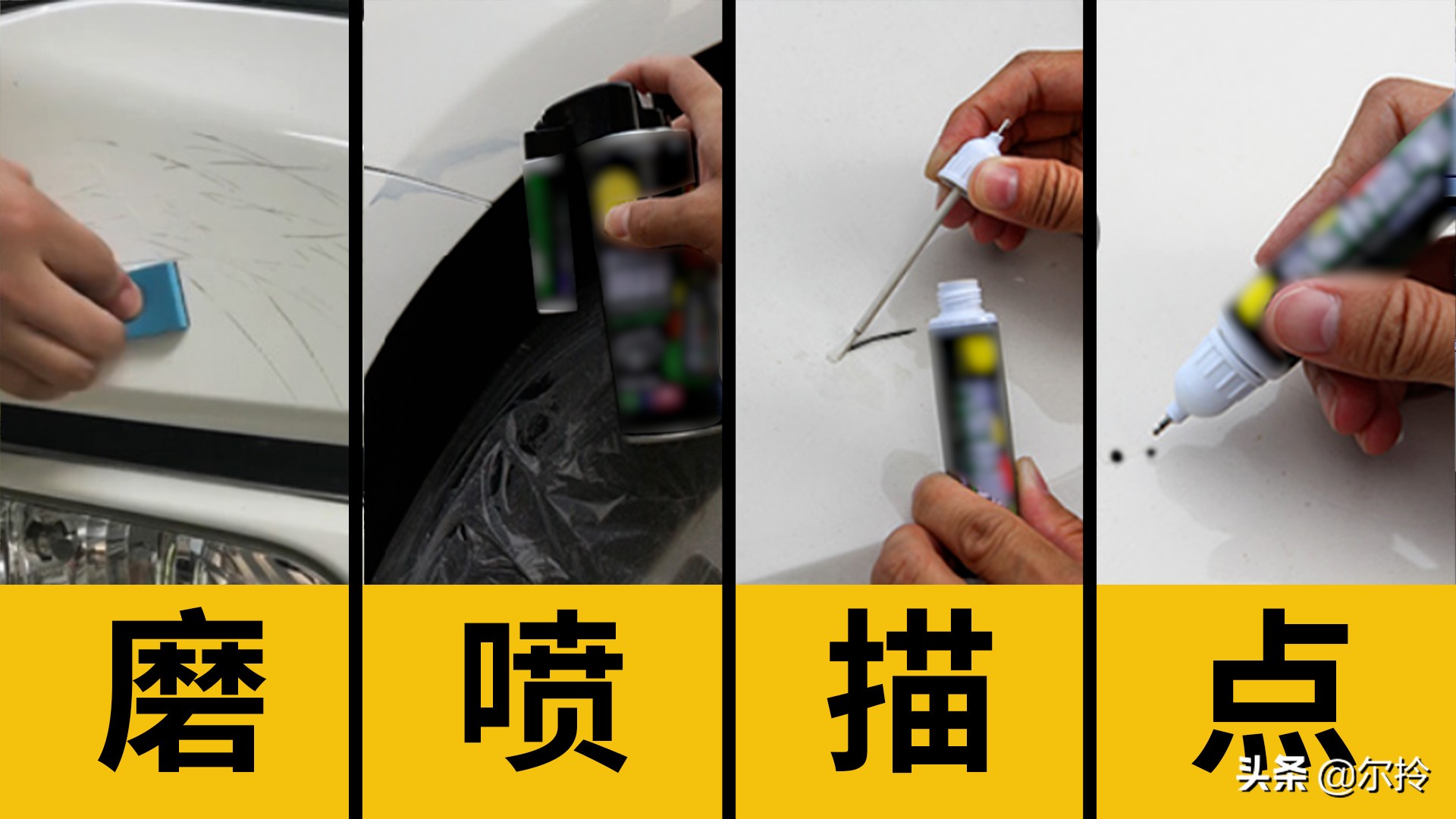 汽車有劃痕自助補漆到底靠譜嗎？如果噴壞了怎么辦？