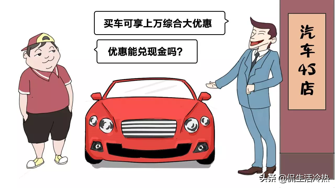 为什么汽贸店的车比4S店便宜？没买过的人说有猫腻，买过的却偷笑