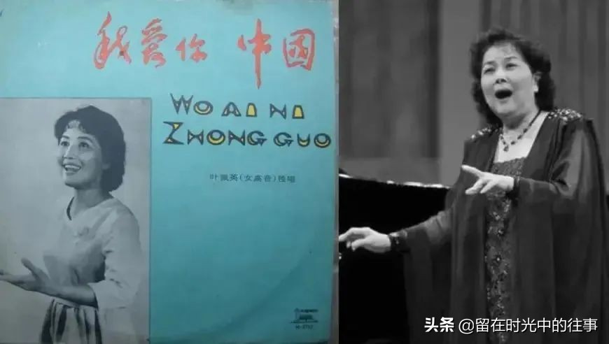 歌唱家叶佩英家中摔倒，孤独离世