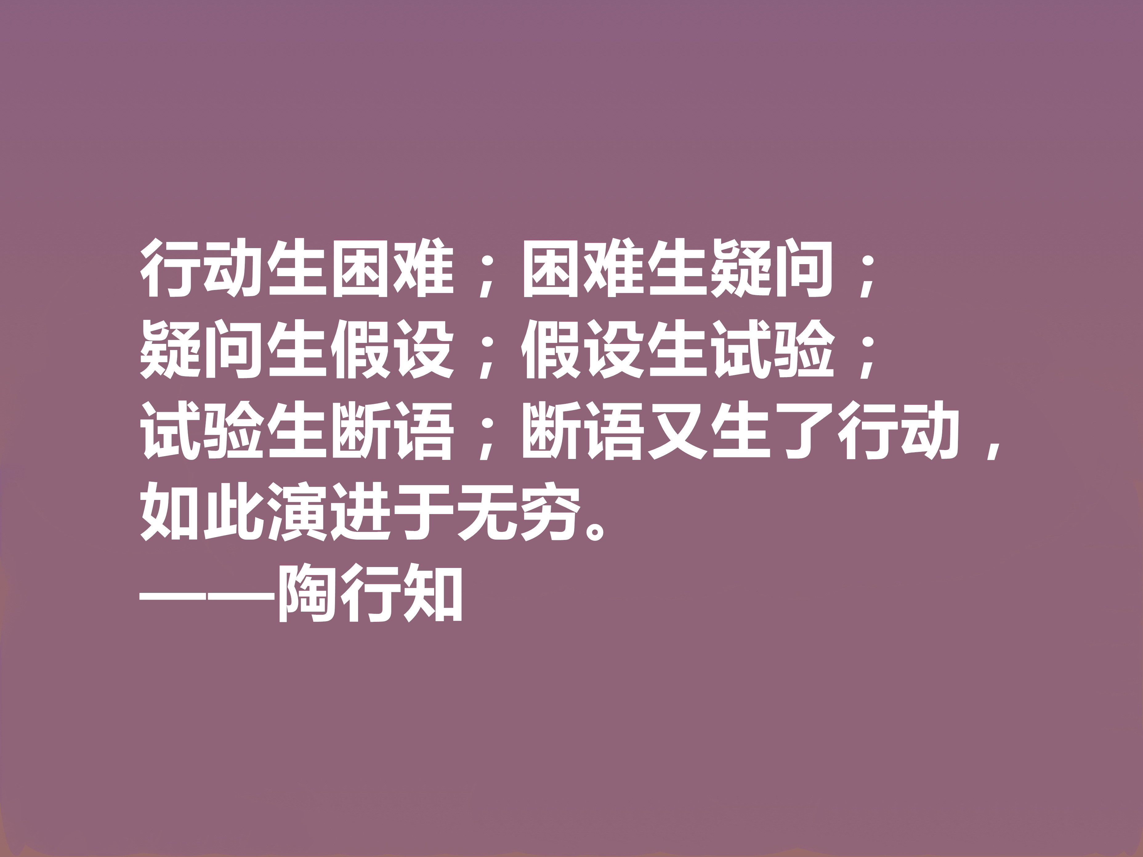 赞美老师的名人名言佳句(他将生命献给我国教育事业，陶行知十句格言，诉说教育真谛，佩服)