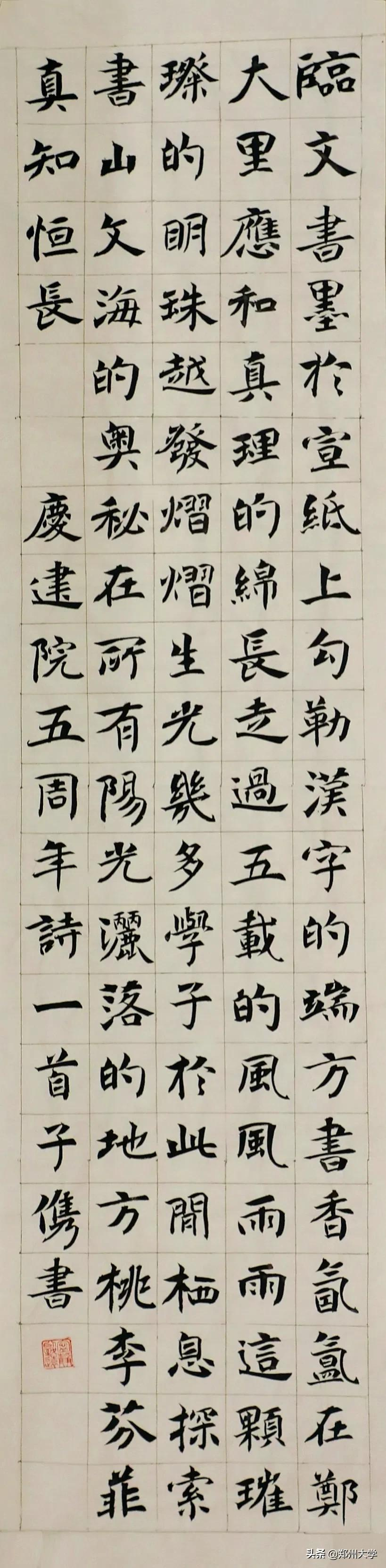 郑州大学书法学院五周年院庆自作诗联与书法大赛获奖作品展