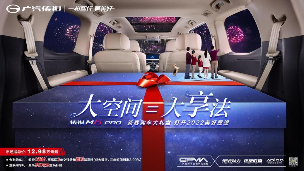 傳祺M6 PRO：奶爸神車同樣能秒變商務達人