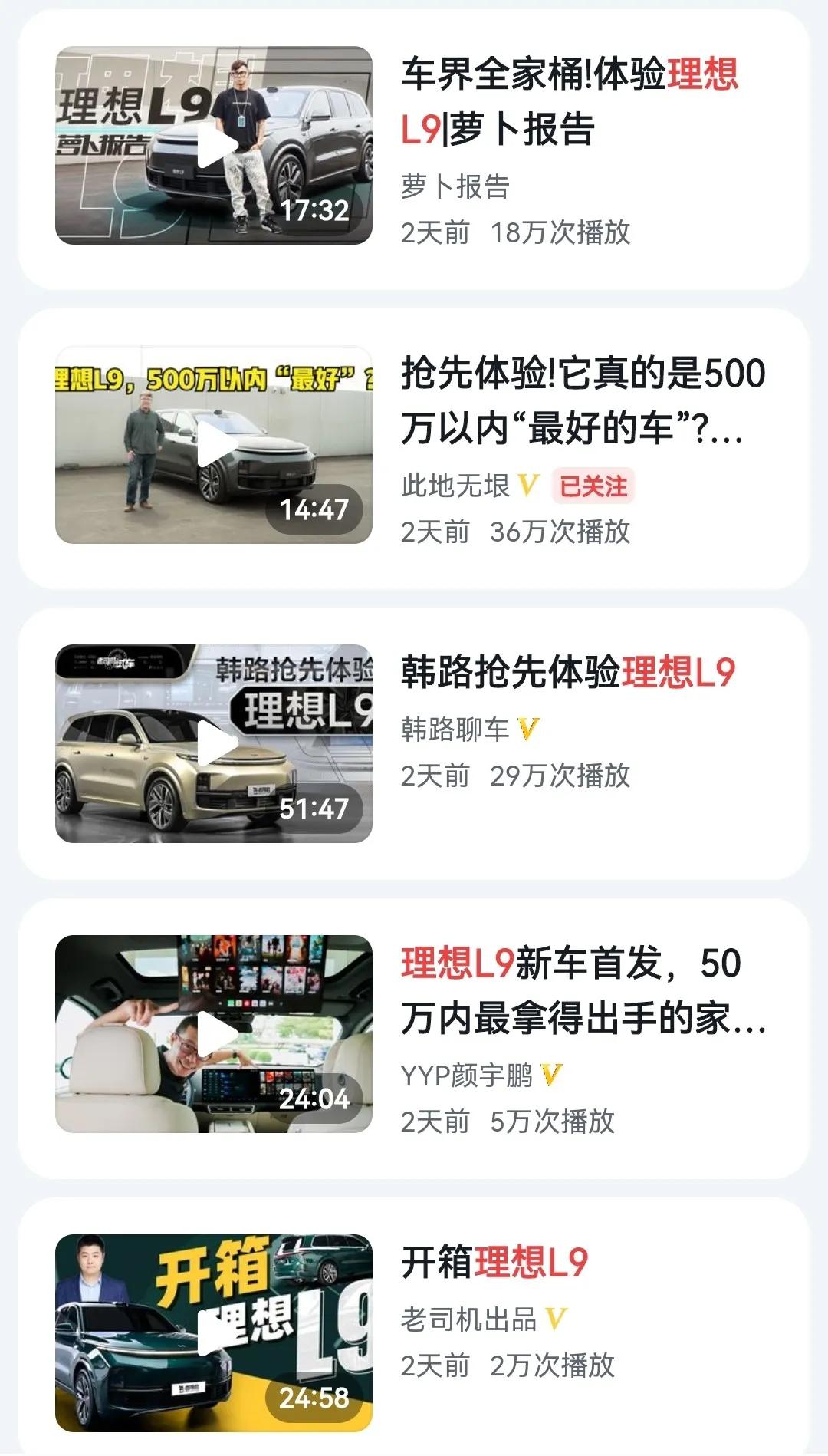 理想L9简直霸屏了