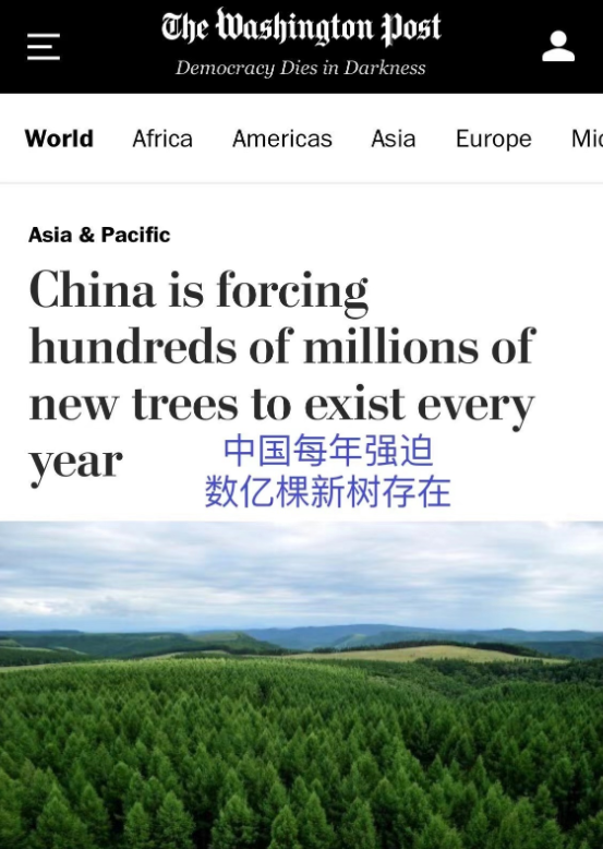 舆论战的奇迹，中国每年强迫数亿棵新树被种植