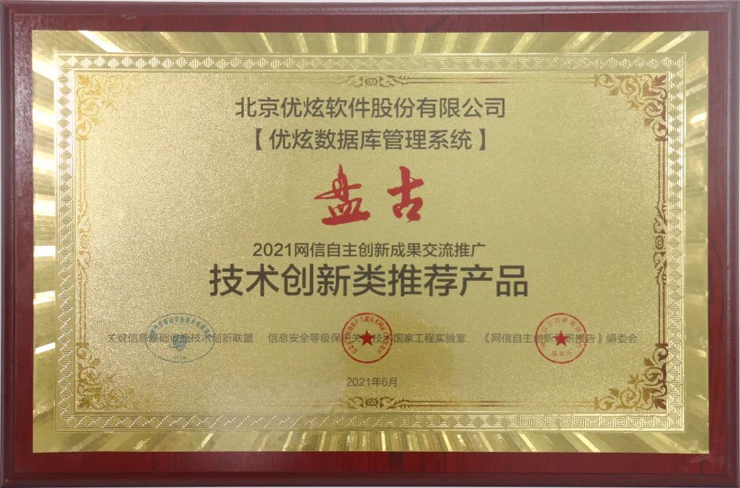 中国品牌日｜优炫软件：做强自主品牌，为中国数据库事业拼搏