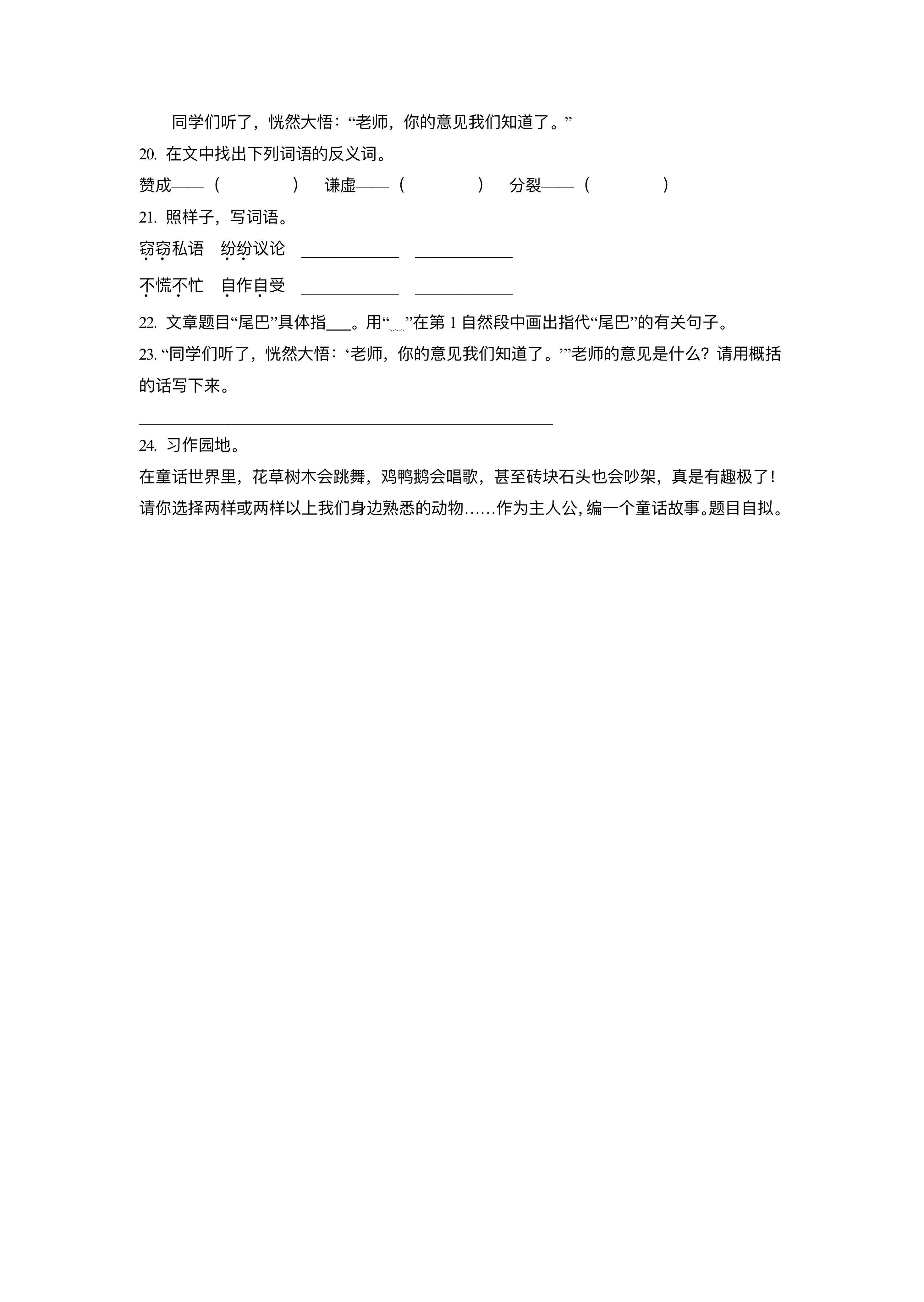 （小学）三年级语文上册期末模拟试卷（附答案）给孩子打印练习