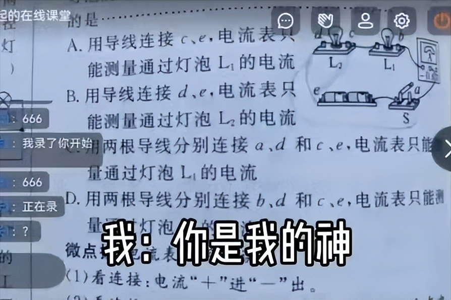 网课还没结束，某高中生用“海清语录”表白老师，评论区笑不活了